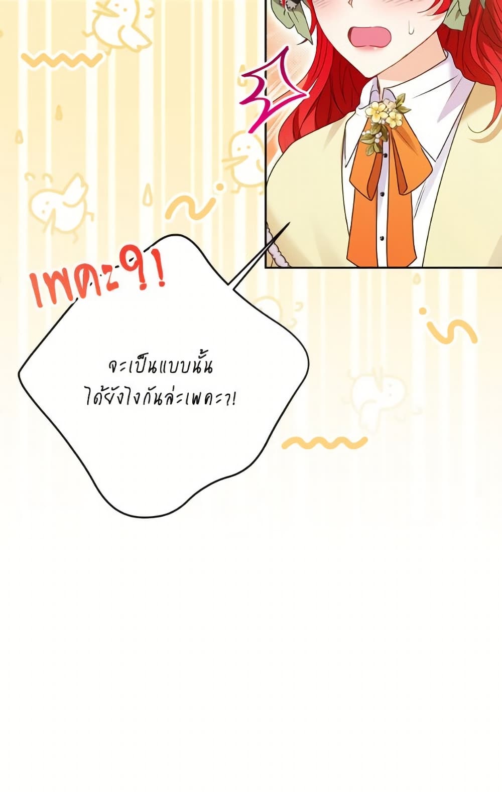 I Thought You Were a Time-Limited Husband page 23