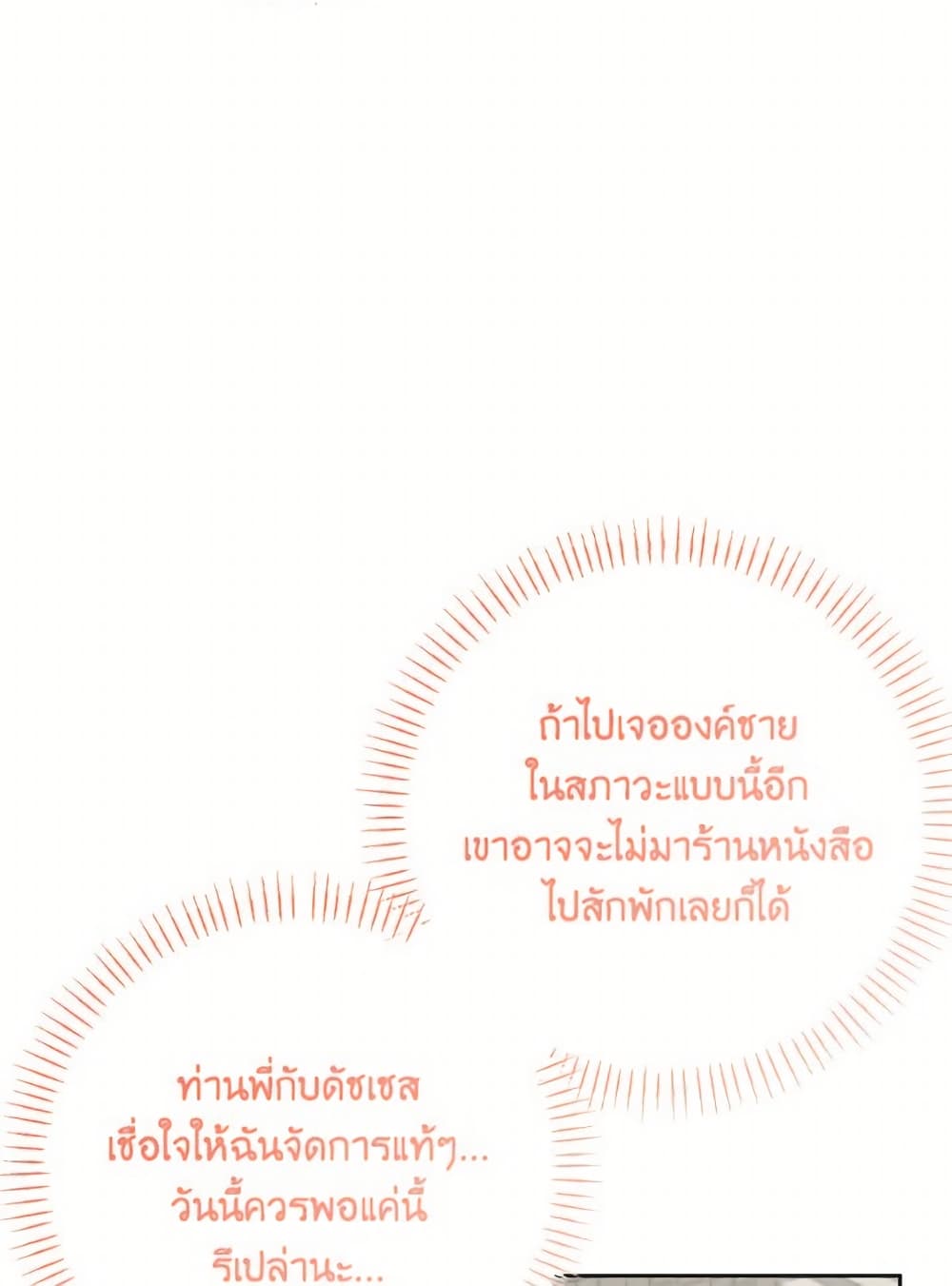 I Thought You Were a Time-Limited Husband page 36
