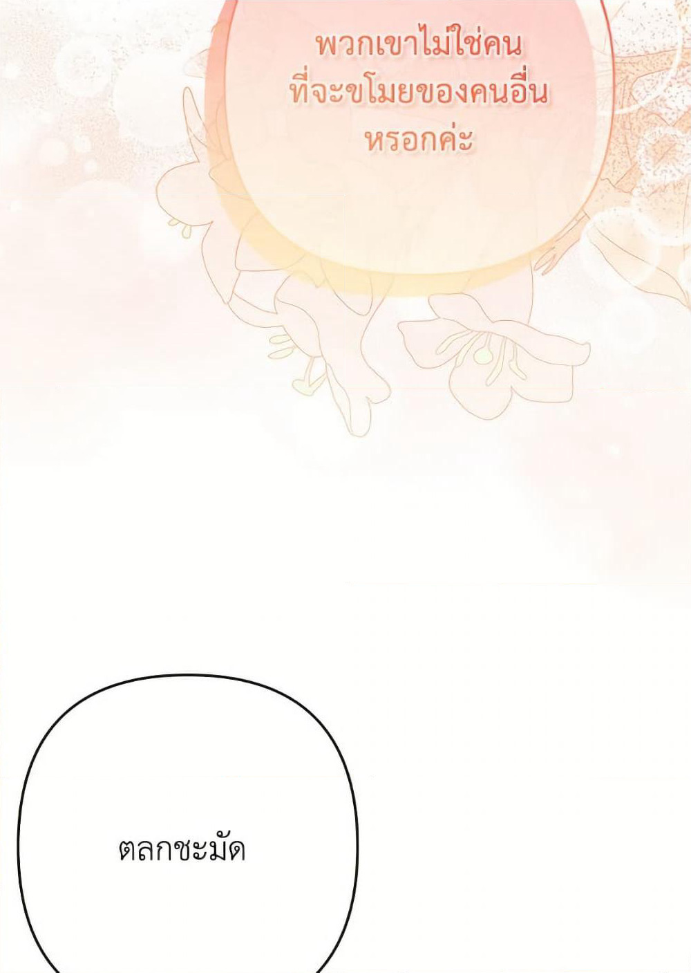 I Thought You Were a Time-Limited Husband page 64