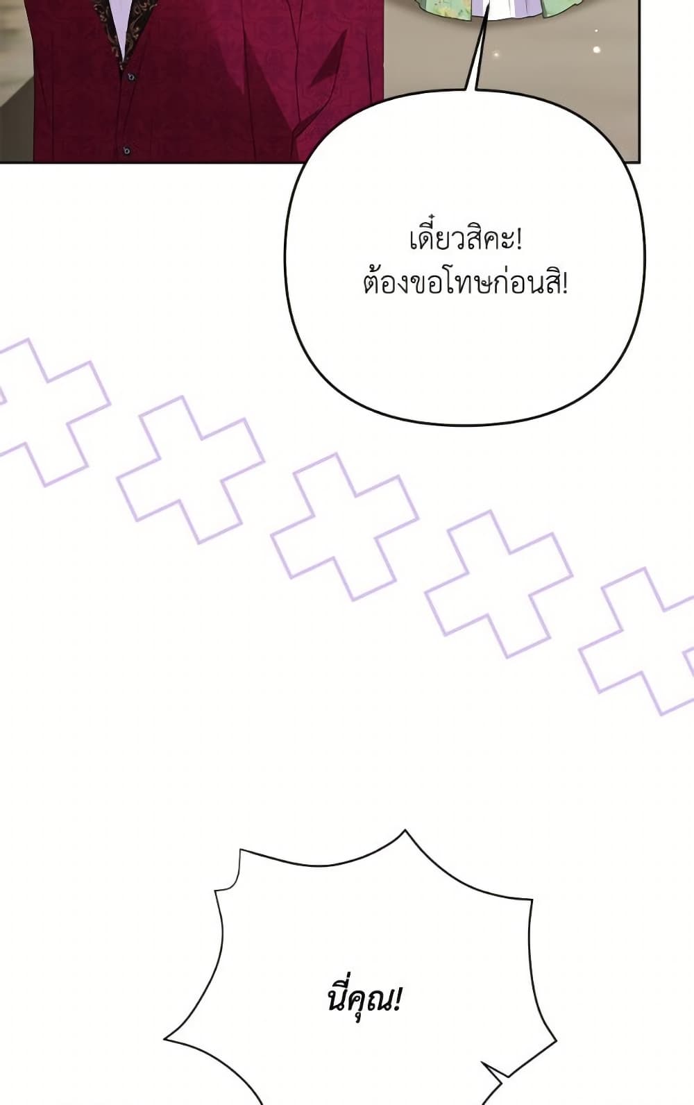 I Thought You Were a Time-Limited Husband page 78