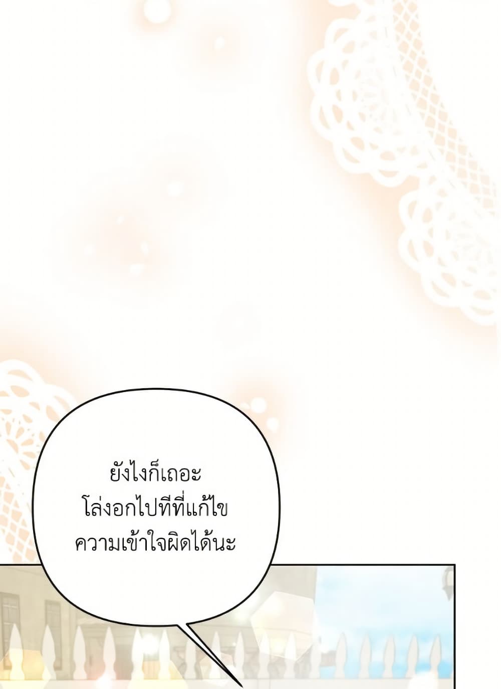 I Thought You Were a Time-Limited Husband page 84