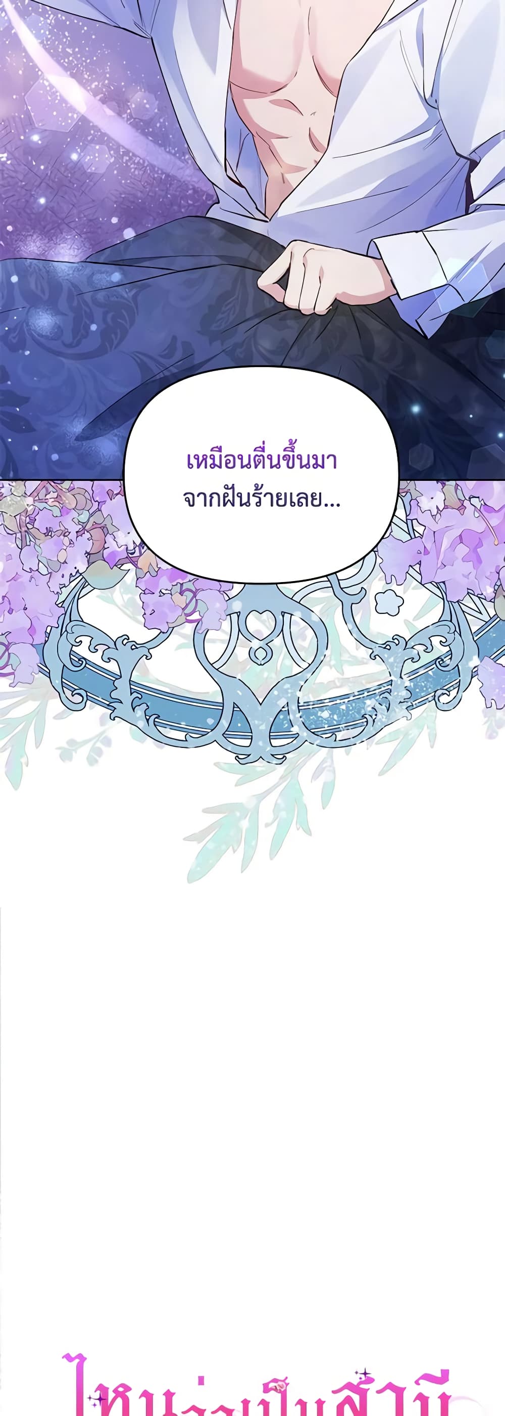 I Thought You Were a Time-Limited Husband page 11