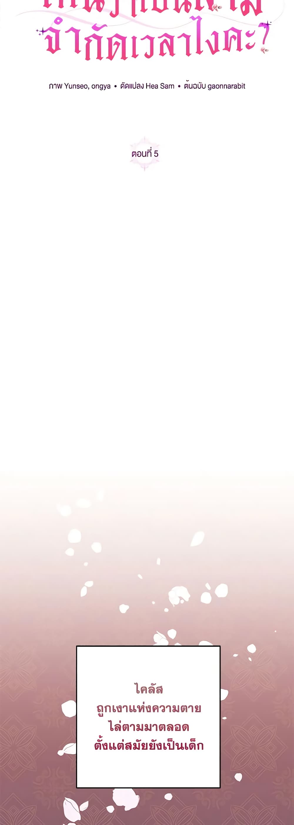I Thought You Were a Time-Limited Husband page 12