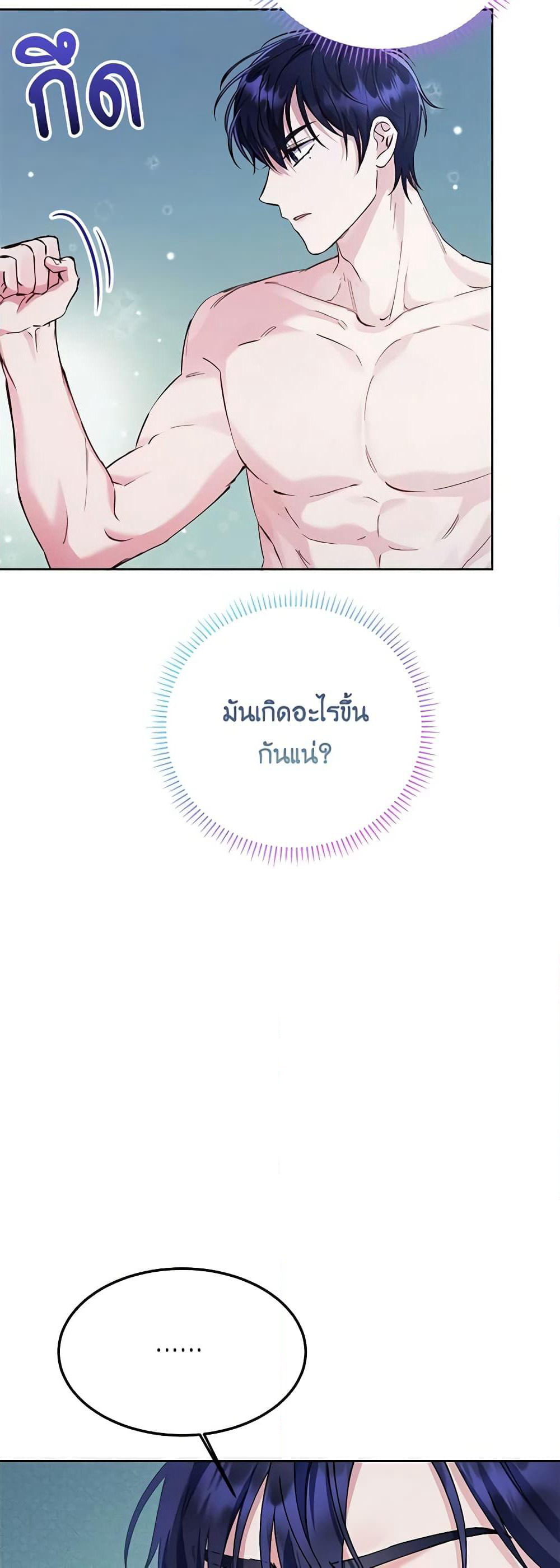 I Thought You Were a Time-Limited Husband page 37