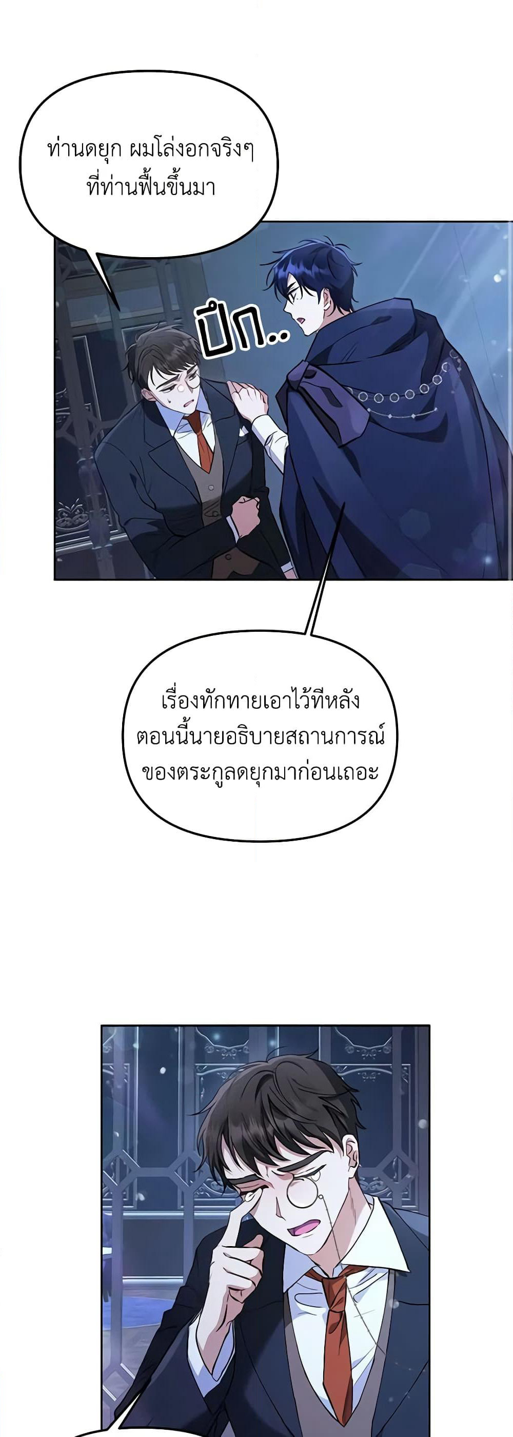 I Thought You Were a Time-Limited Husband page 43