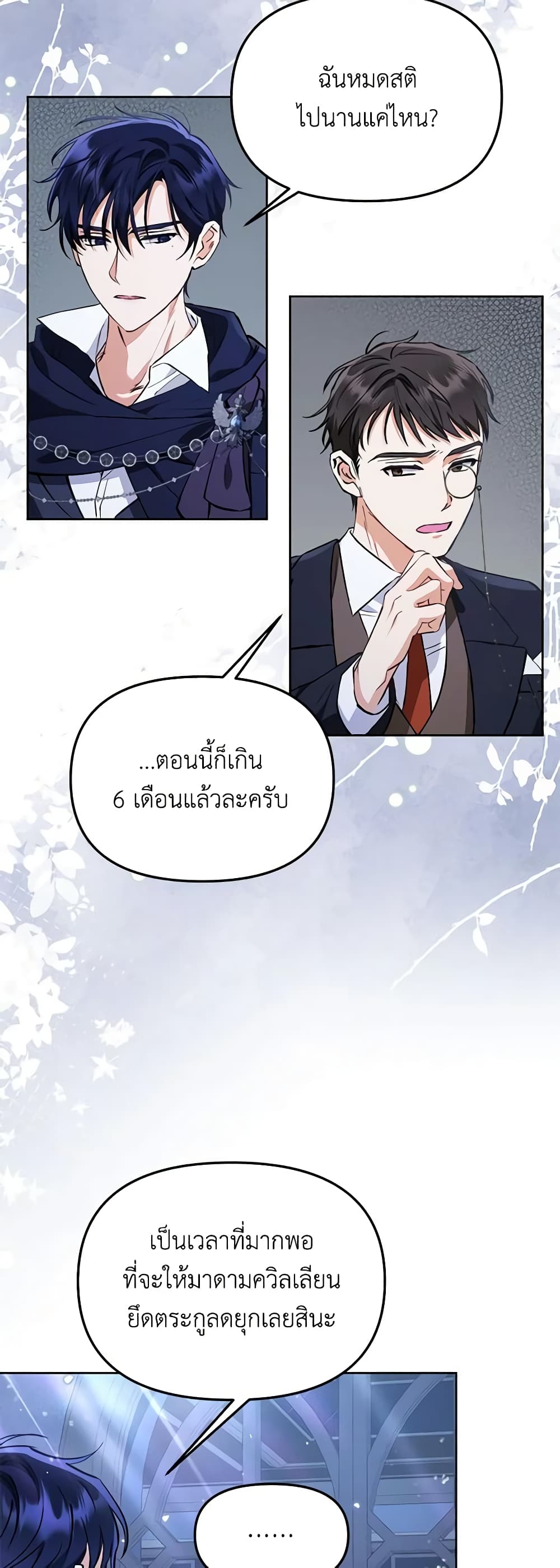 I Thought You Were a Time-Limited Husband page 47