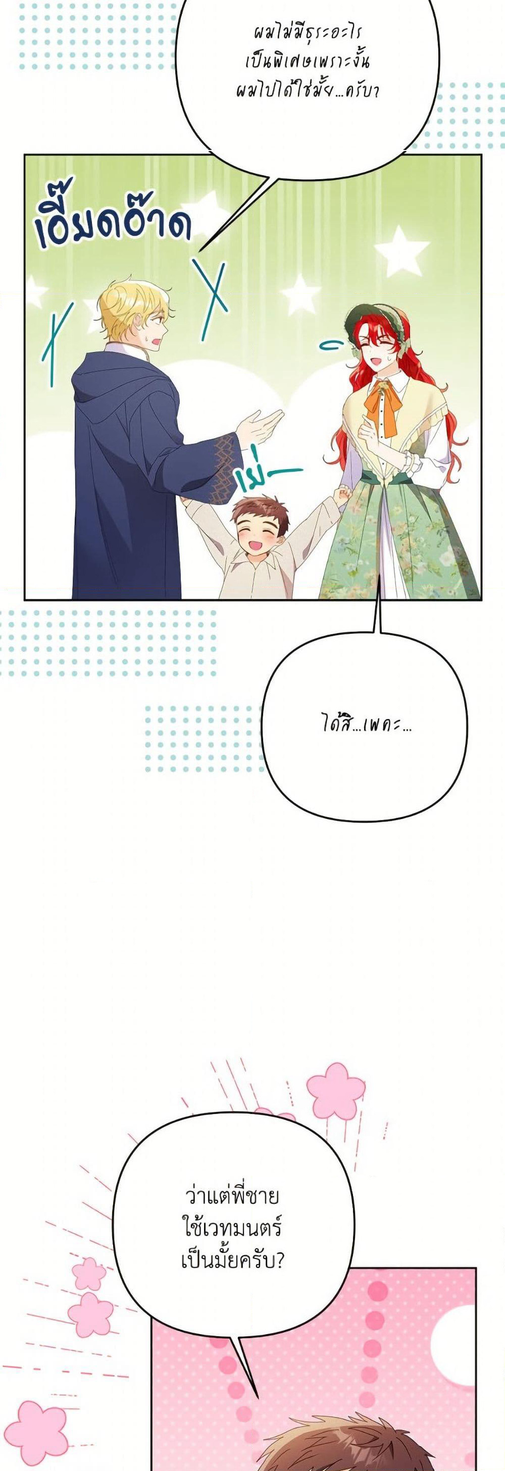 I Thought You Were a Time-Limited Husband page 3