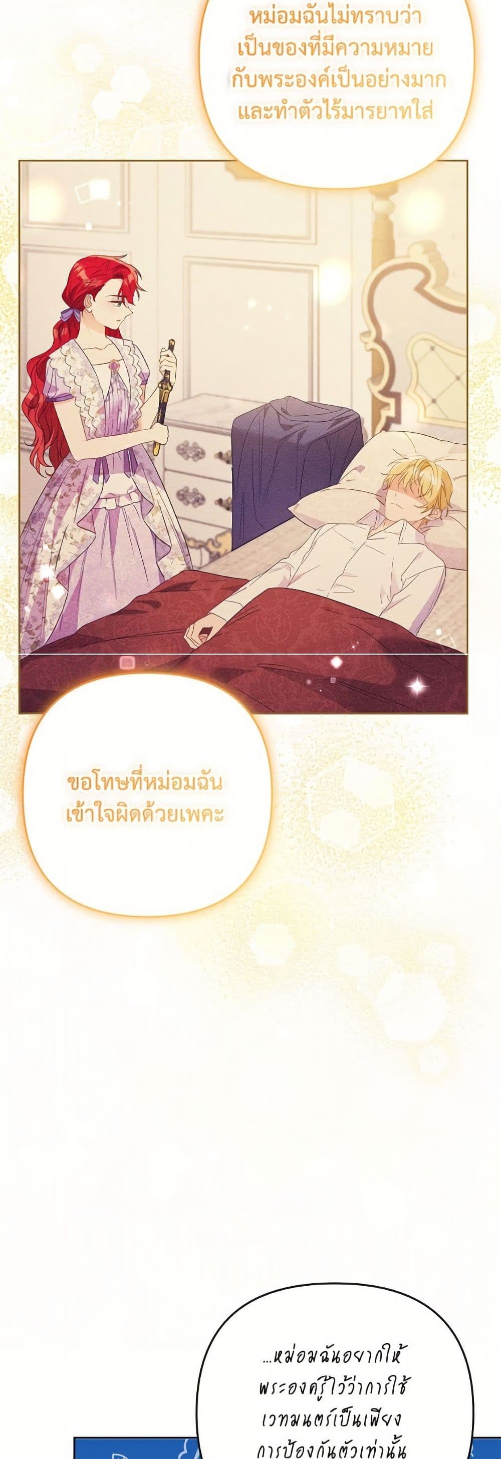 I Thought You Were a Time-Limited Husband page 18
