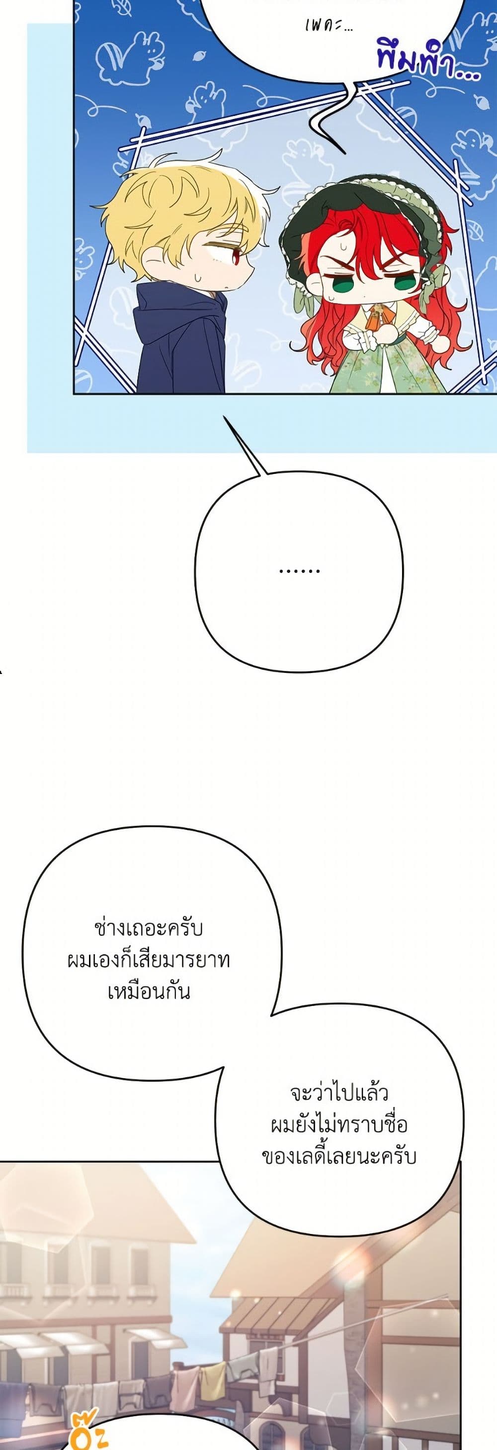 I Thought You Were a Time-Limited Husband page 19