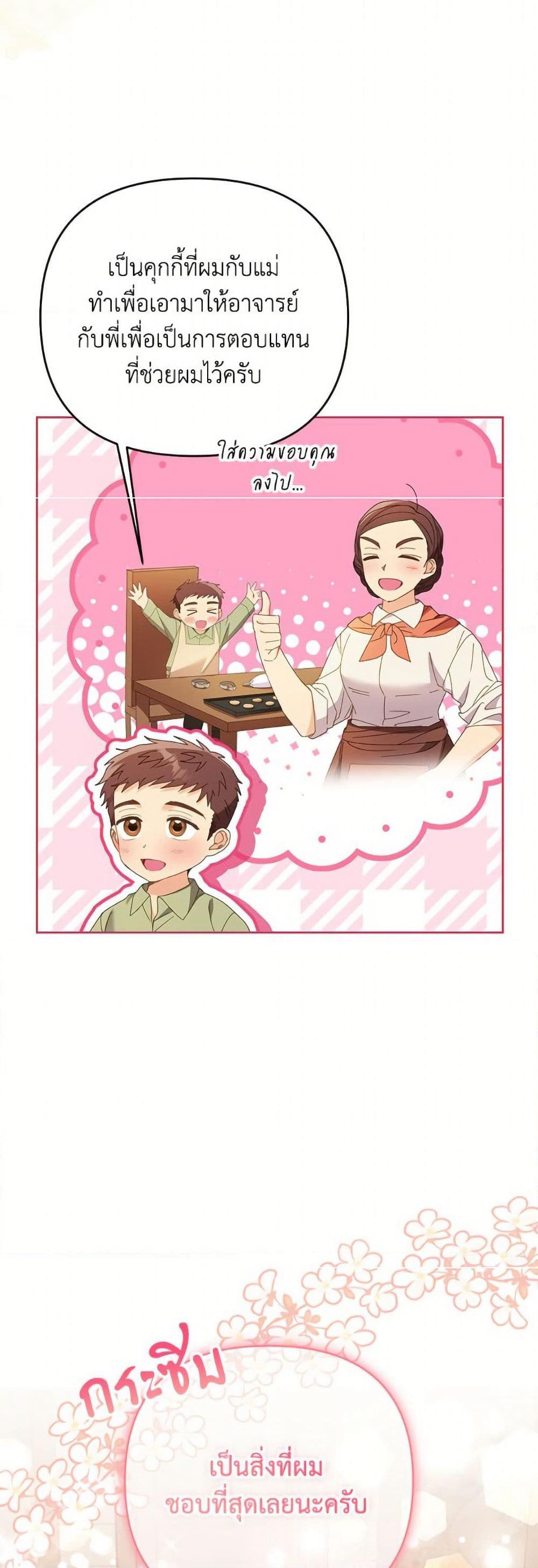 I Thought You Were a Time-Limited Husband page 47