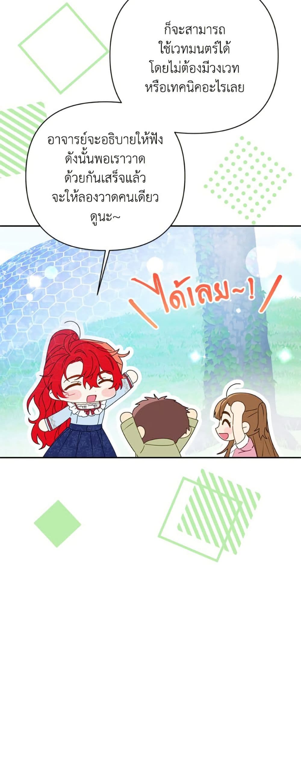I Thought You Were a Time-Limited Husband page 11
