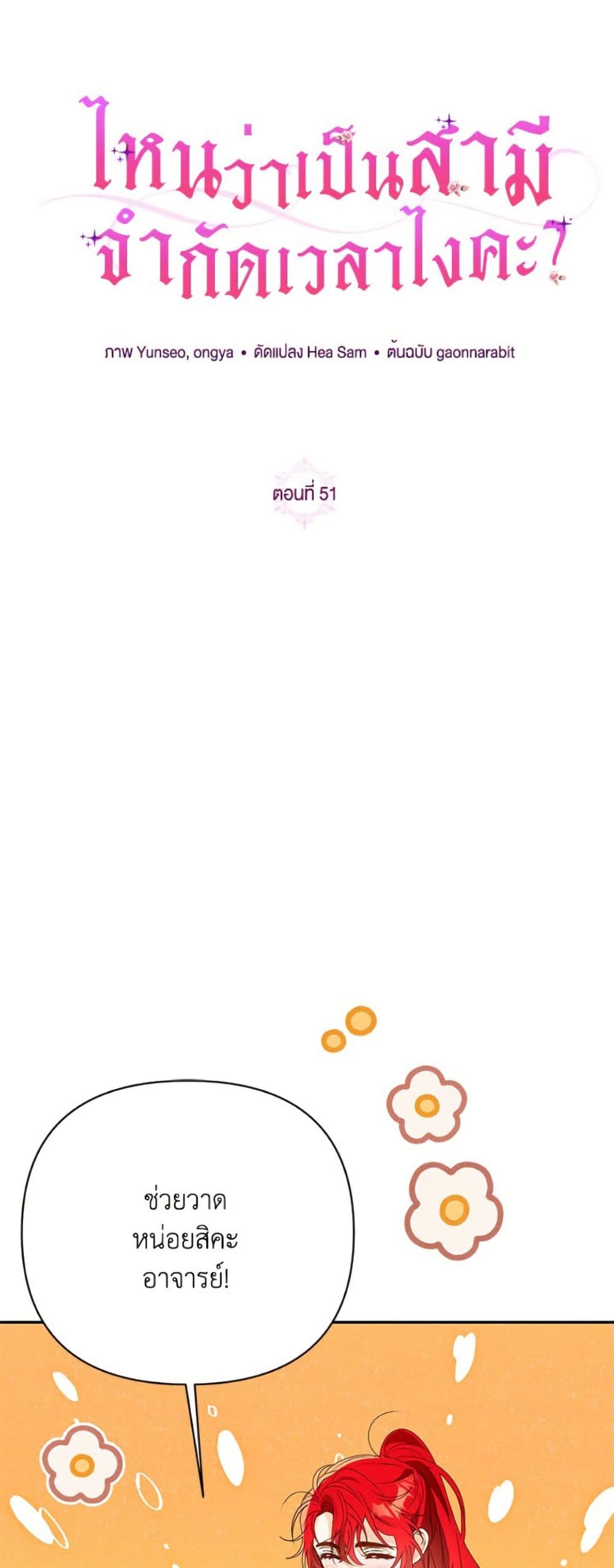 I Thought You Were a Time-Limited Husband page 12