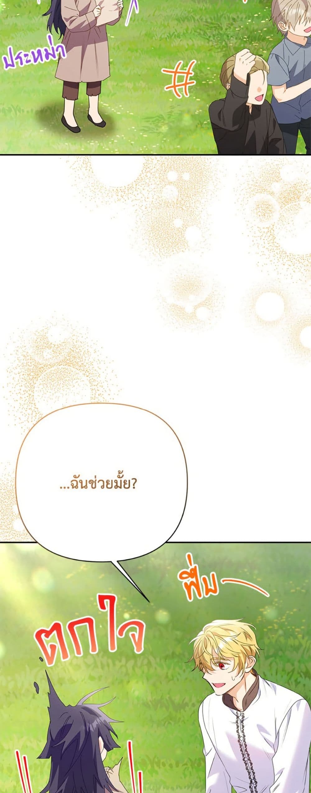 I Thought You Were a Time-Limited Husband page 16