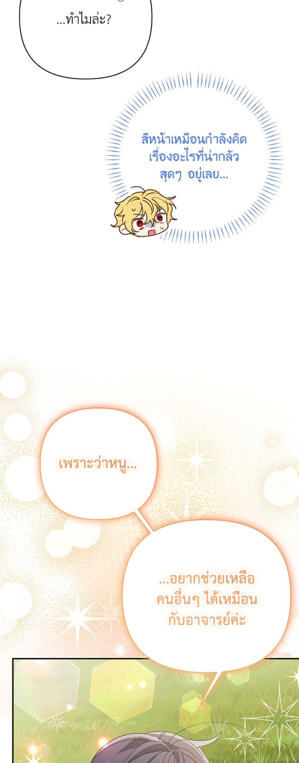 I Thought You Were a Time-Limited Husband page 25
