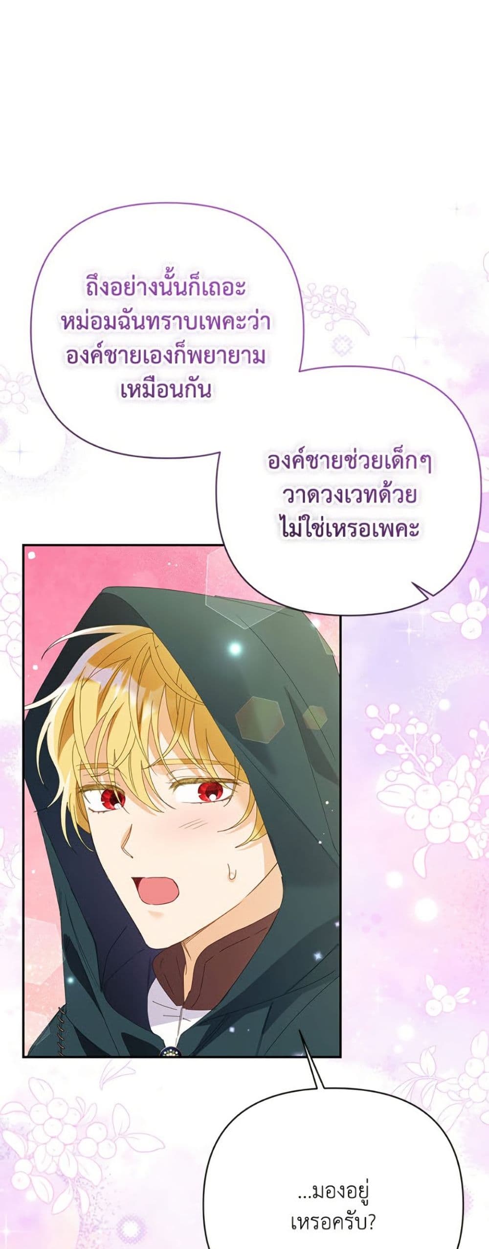 I Thought You Were a Time-Limited Husband page 36
