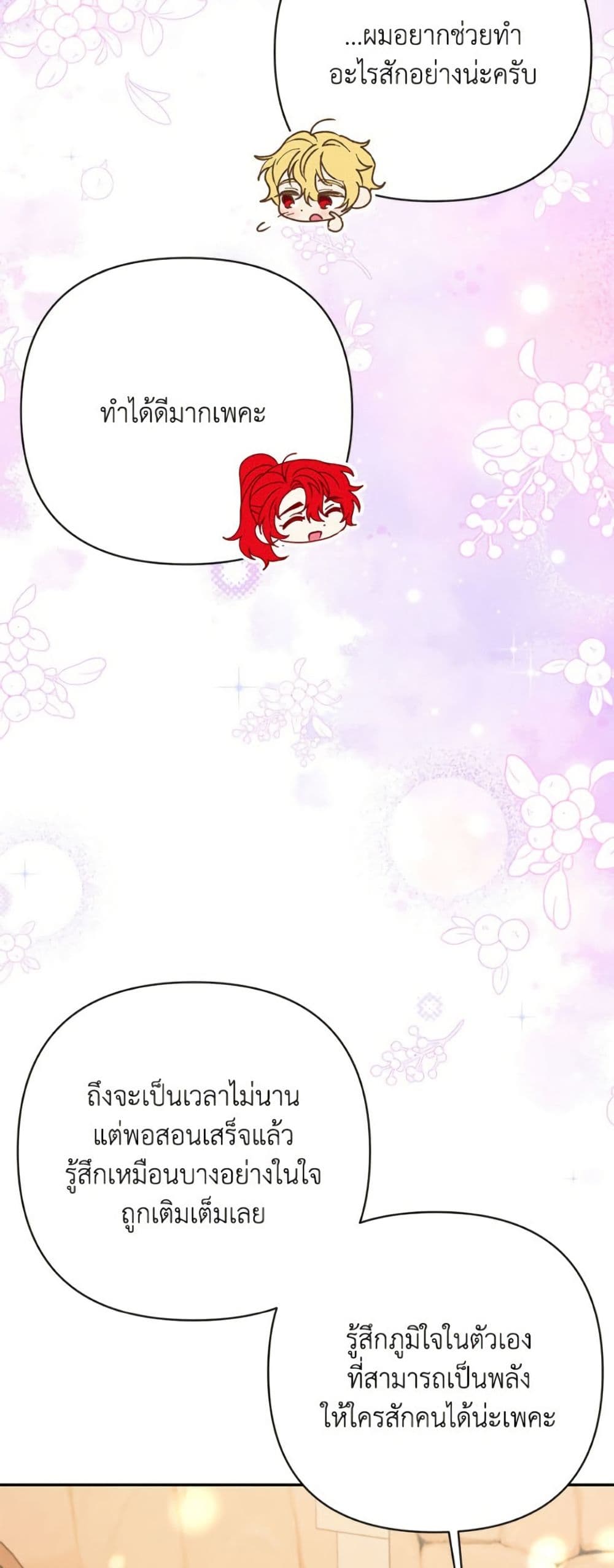 I Thought You Were a Time-Limited Husband page 38
