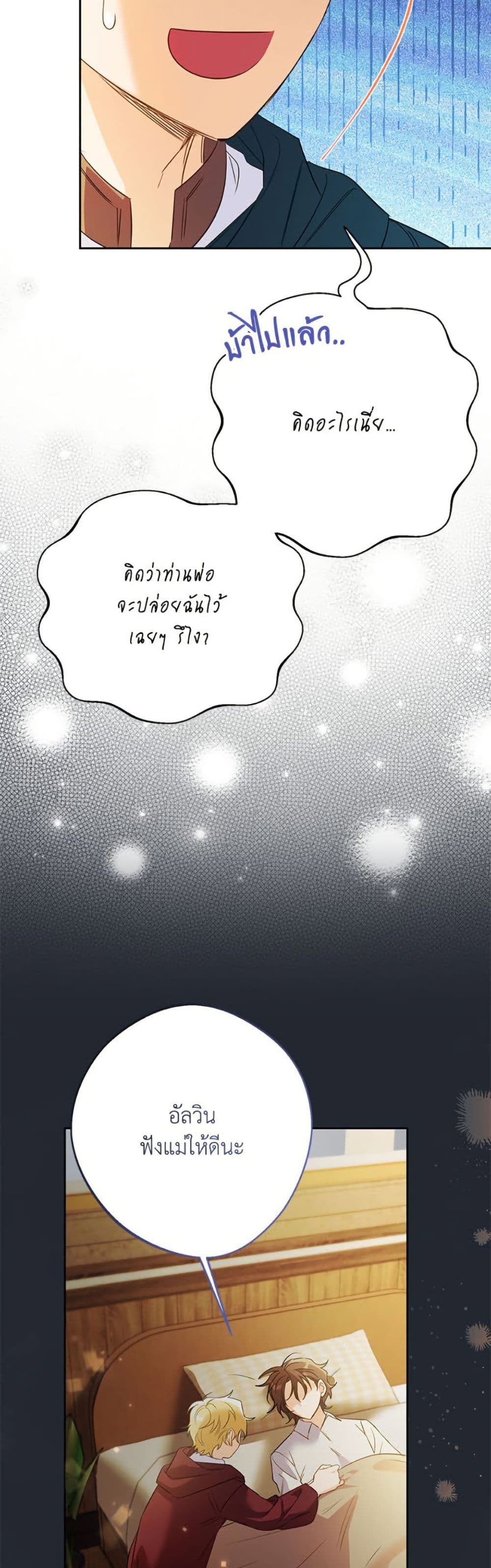 I Thought You Were a Time-Limited Husband page 5