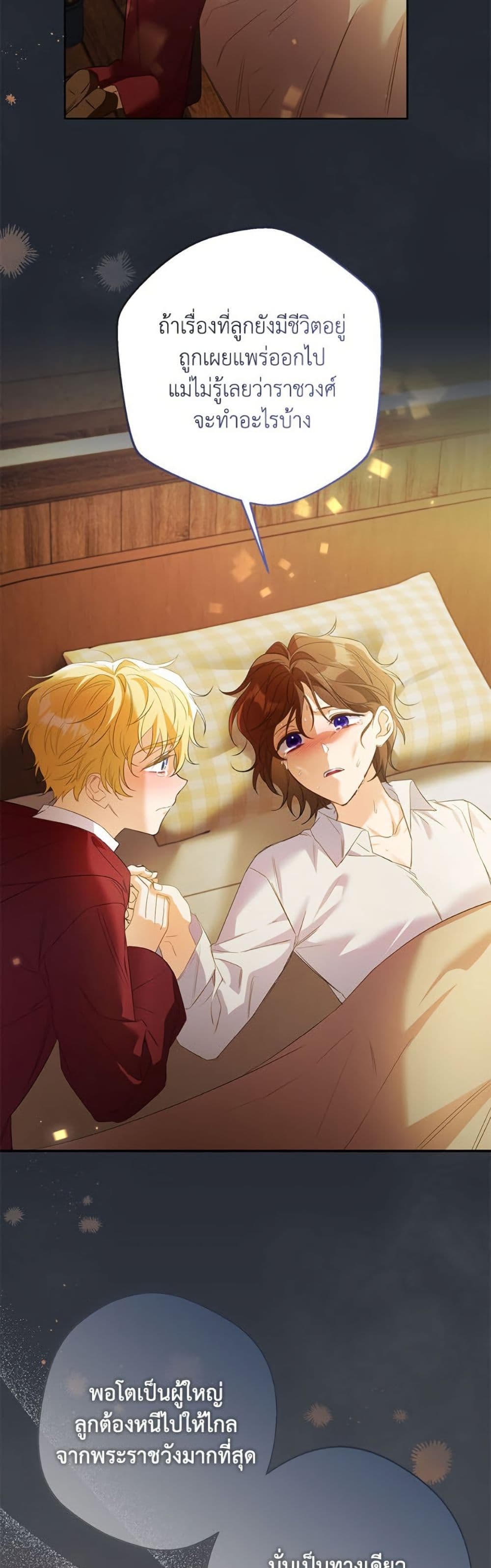 I Thought You Were a Time-Limited Husband page 6