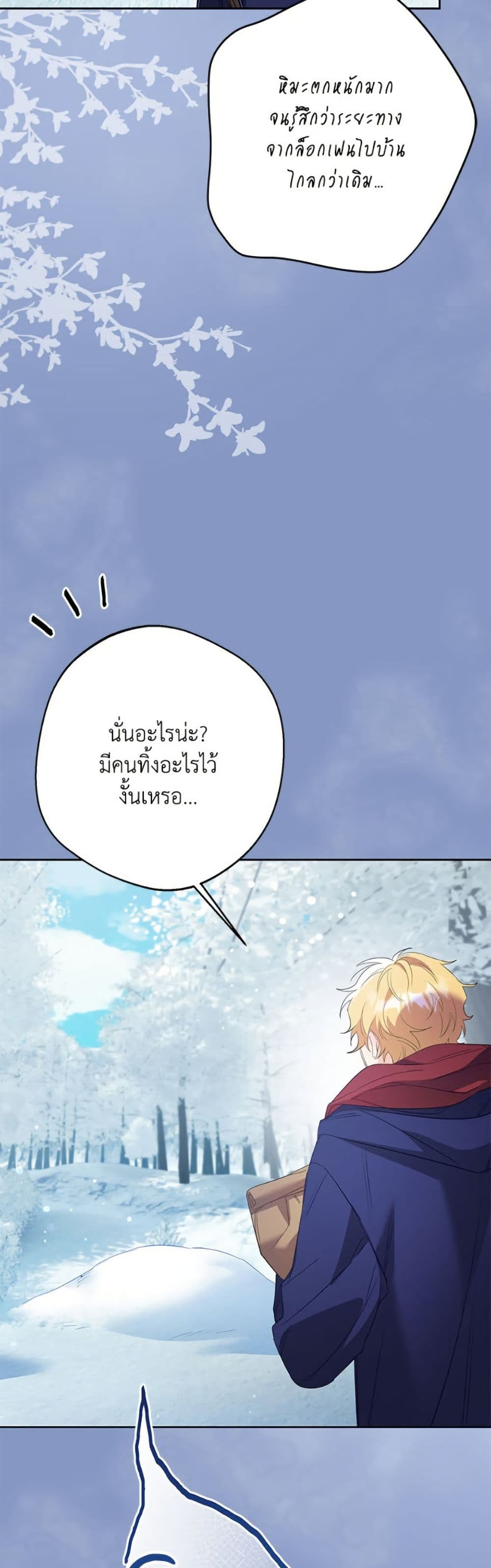 I Thought You Were a Time-Limited Husband page 13
