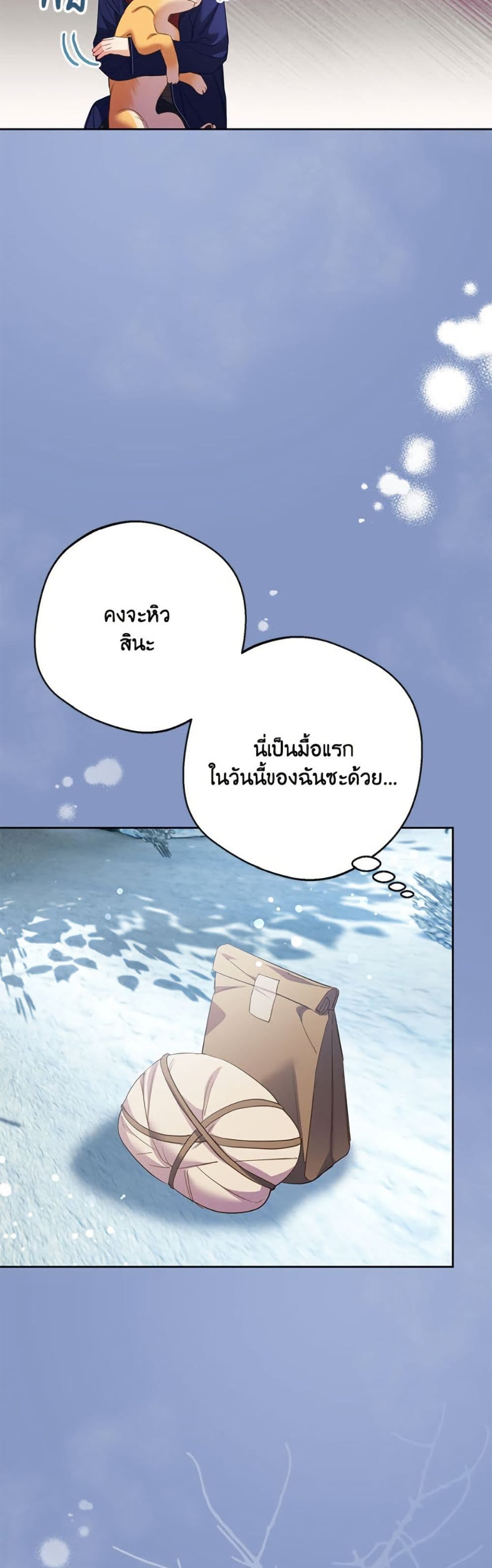 I Thought You Were a Time-Limited Husband page 17