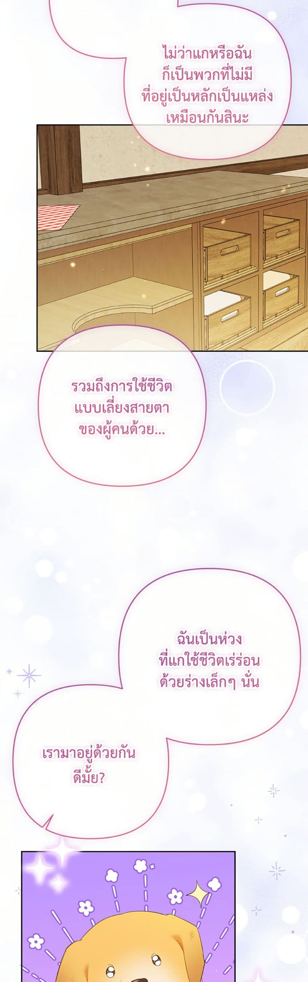 I Thought You Were a Time-Limited Husband page 24