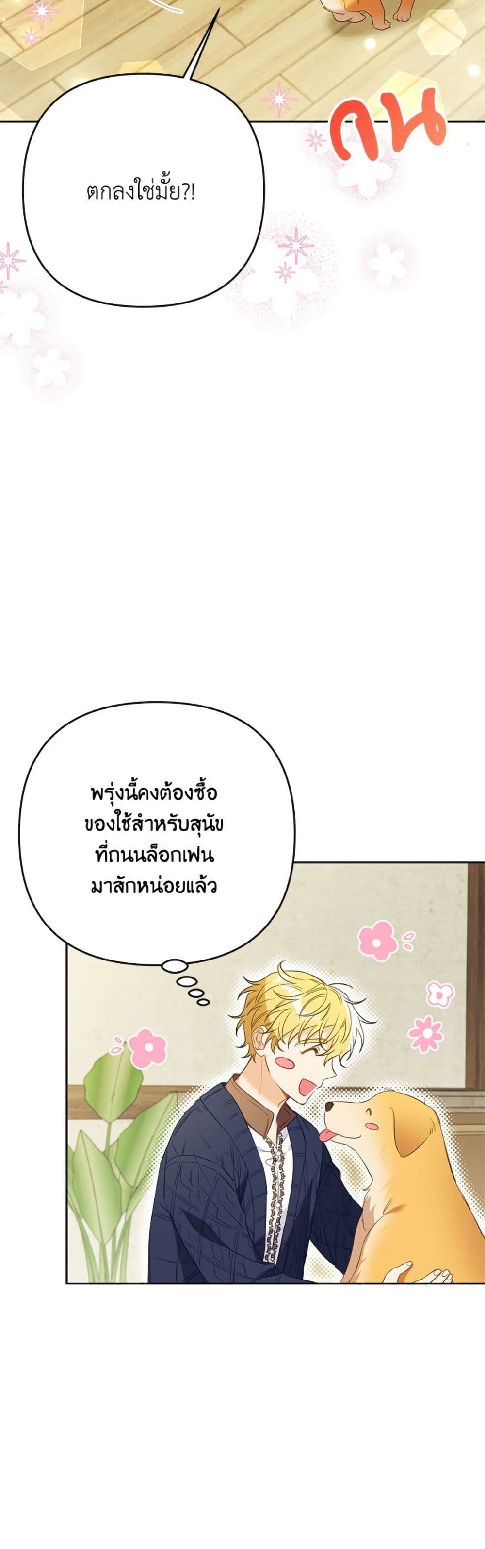 I Thought You Were a Time-Limited Husband page 26