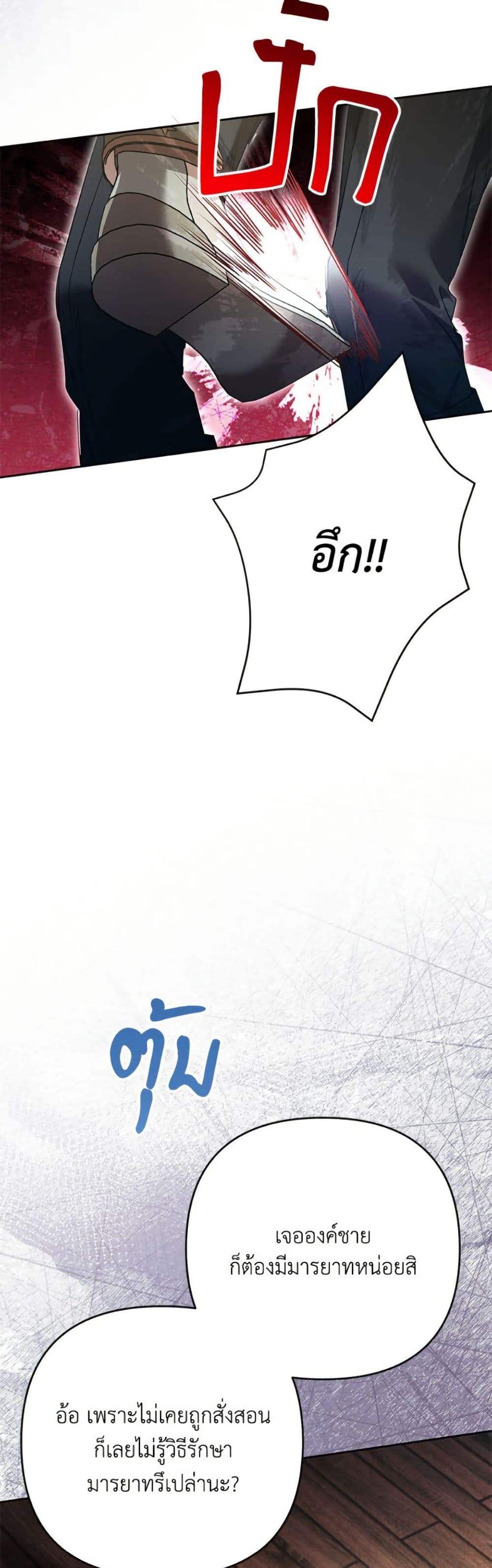 I Thought You Were a Time-Limited Husband page 32