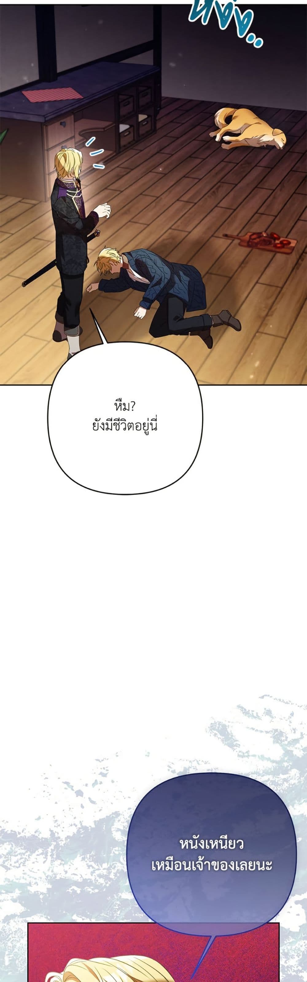 I Thought You Were a Time-Limited Husband page 45