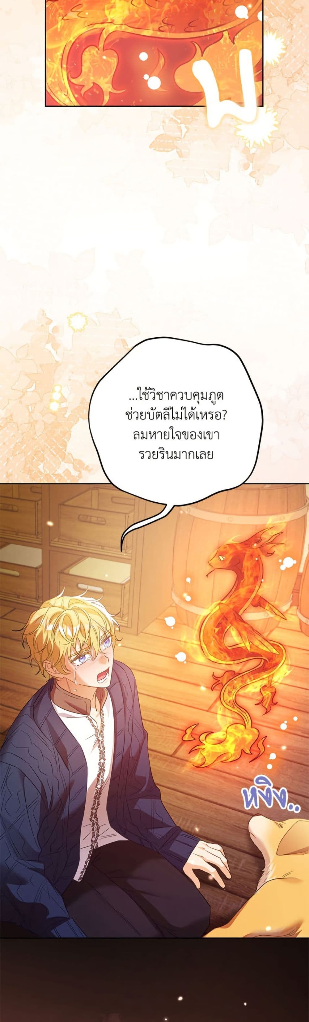 I Thought You Were a Time-Limited Husband page 7