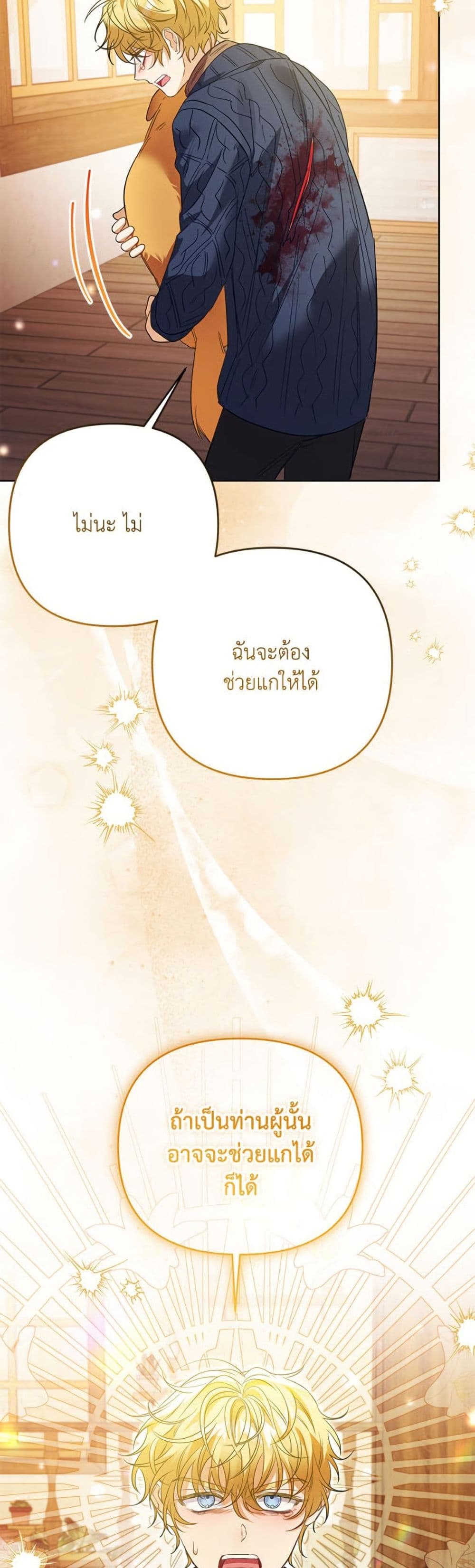 I Thought You Were a Time-Limited Husband page 15