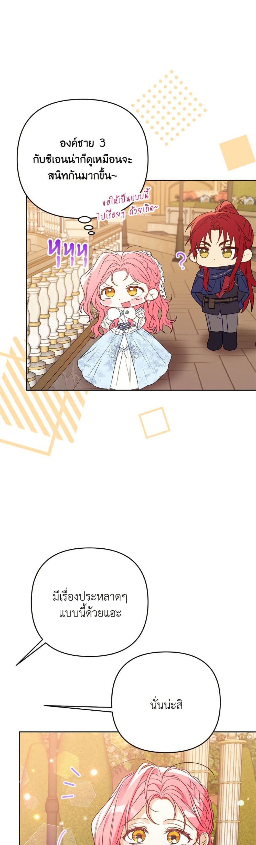 I Thought You Were a Time-Limited Husband page 22