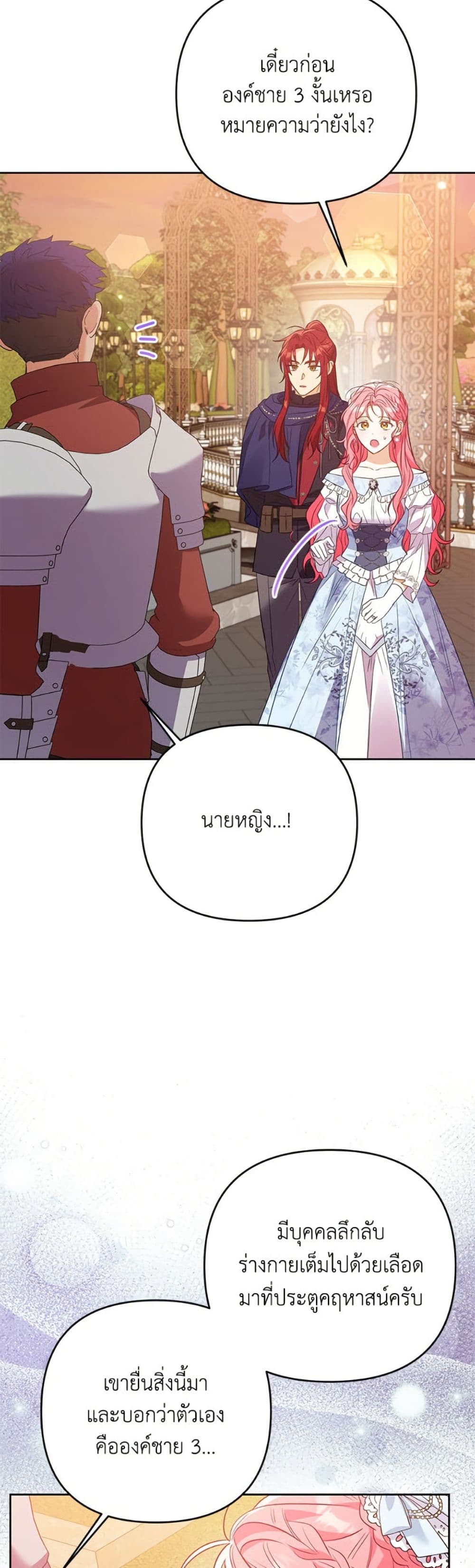 I Thought You Were a Time-Limited Husband page 25