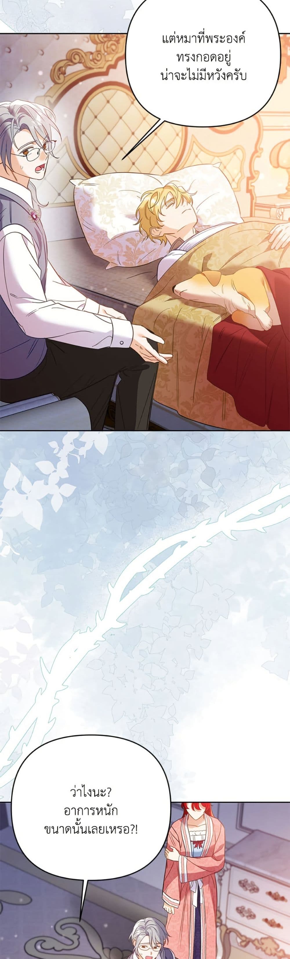 I Thought You Were a Time-Limited Husband page 39