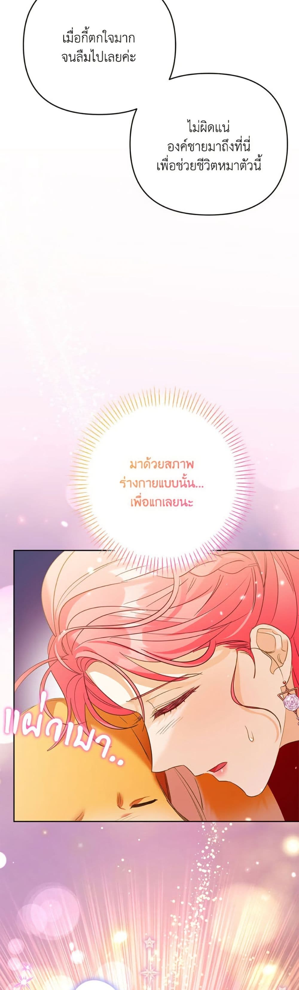 I Thought You Were a Time-Limited Husband page 44