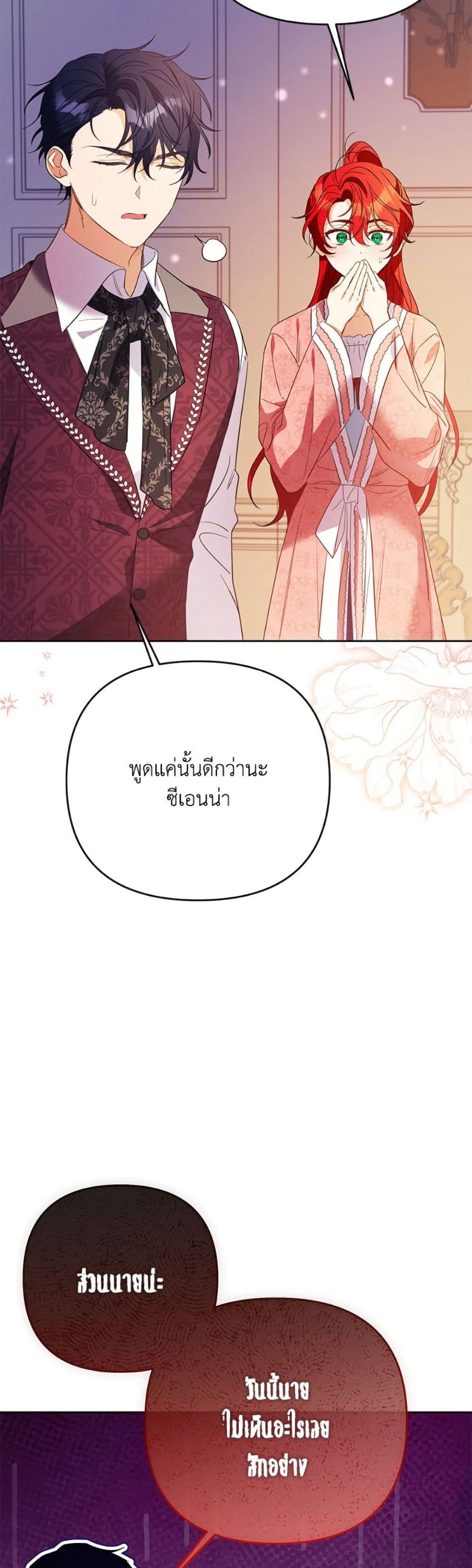 I Thought You Were a Time-Limited Husband page 3