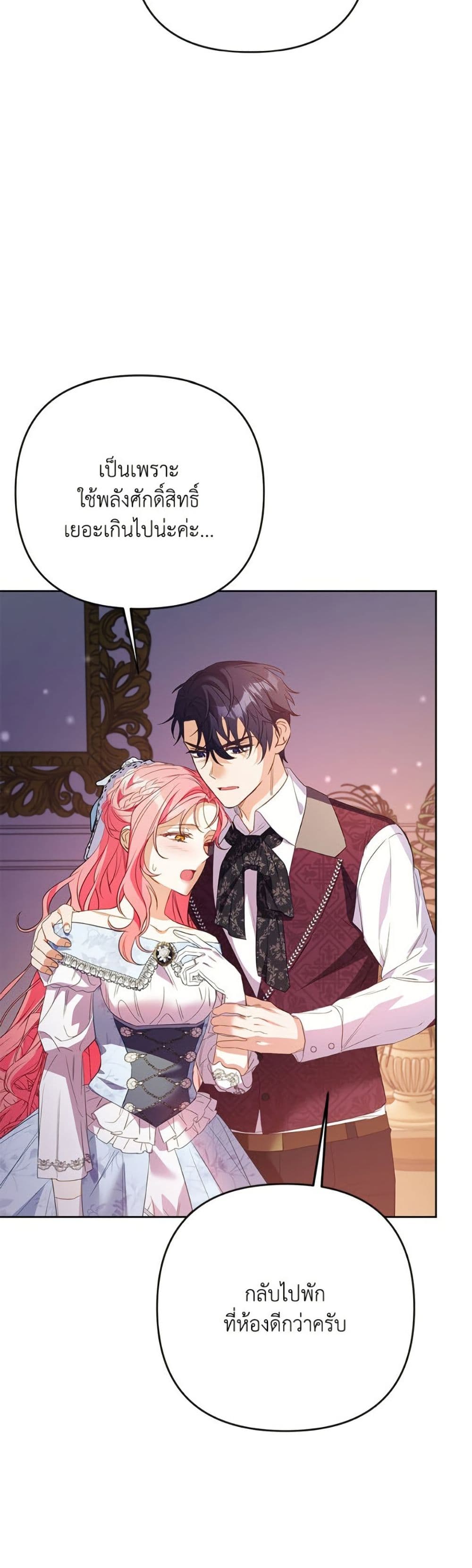 I Thought You Were a Time-Limited Husband page 6