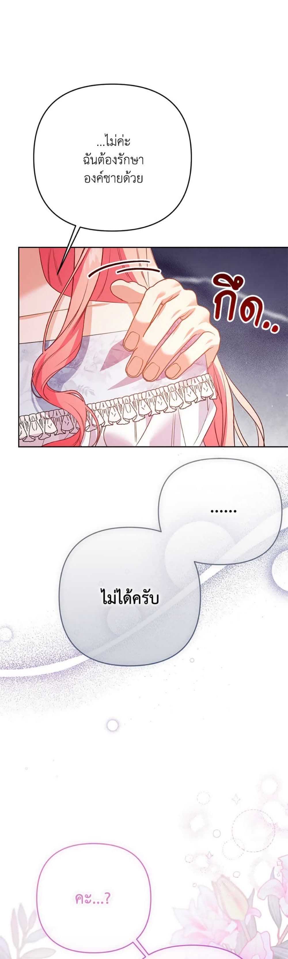 I Thought You Were a Time-Limited Husband page 7