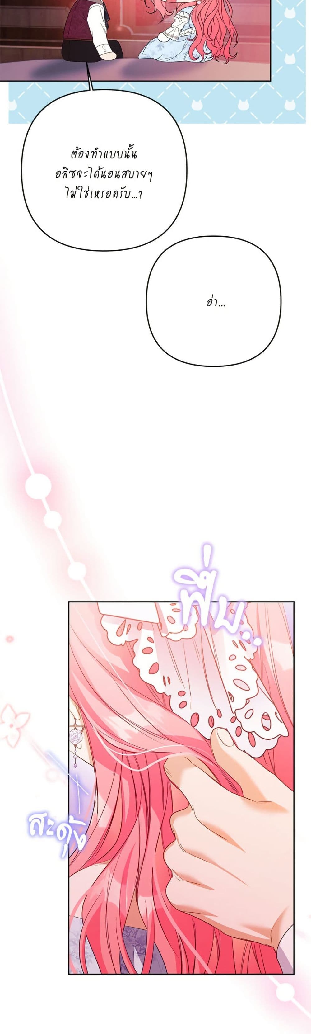 I Thought You Were a Time-Limited Husband page 18
