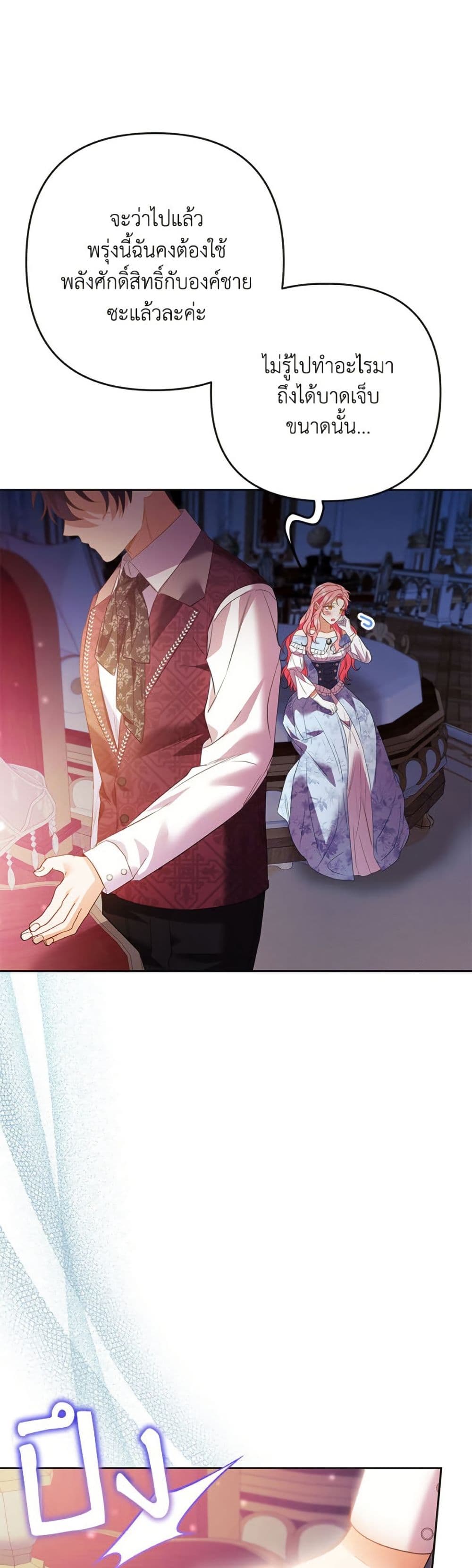I Thought You Were a Time-Limited Husband page 24