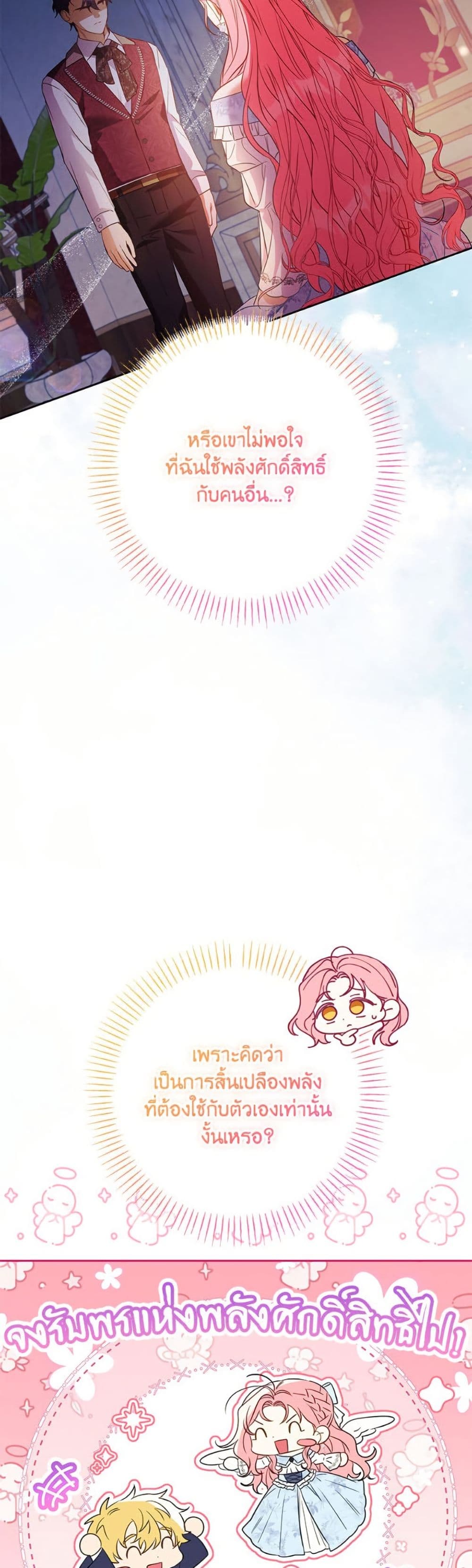 I Thought You Were a Time-Limited Husband page 27