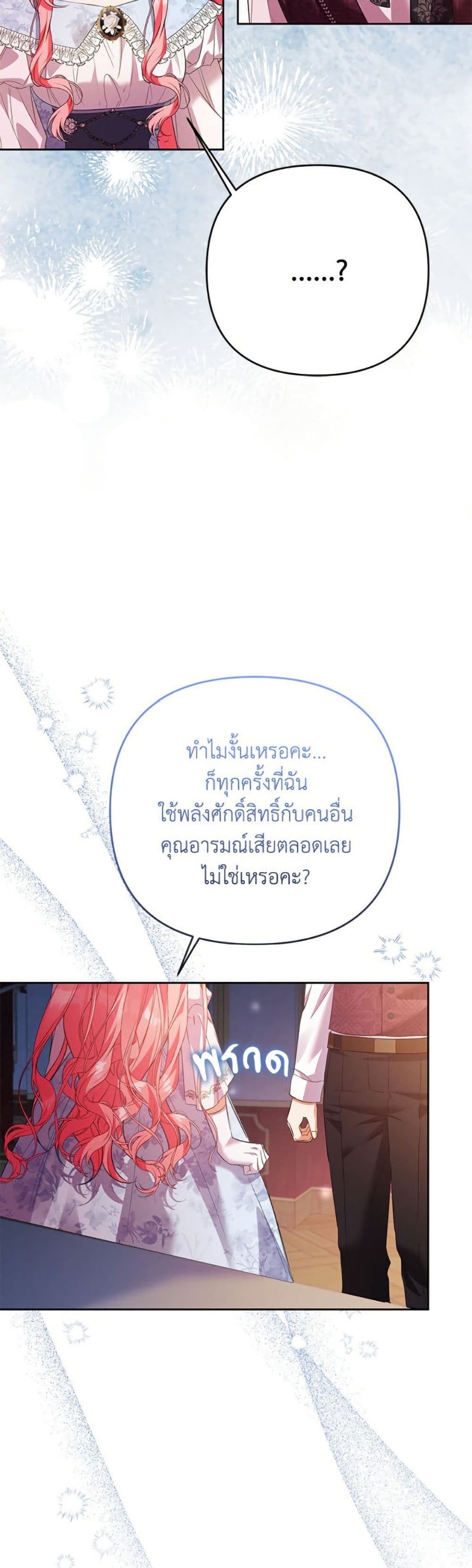 I Thought You Were a Time-Limited Husband page 30