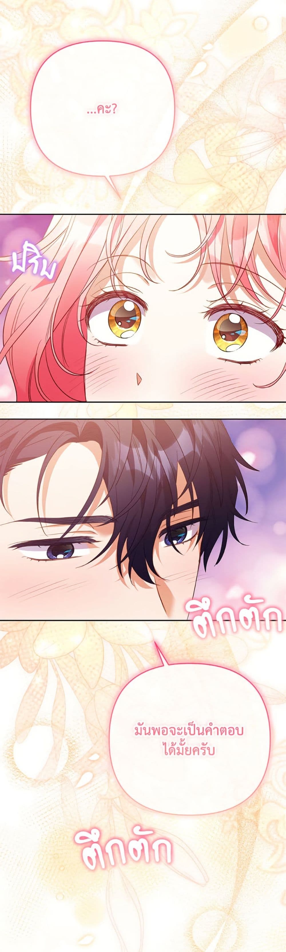 I Thought You Were a Time-Limited Husband page 36