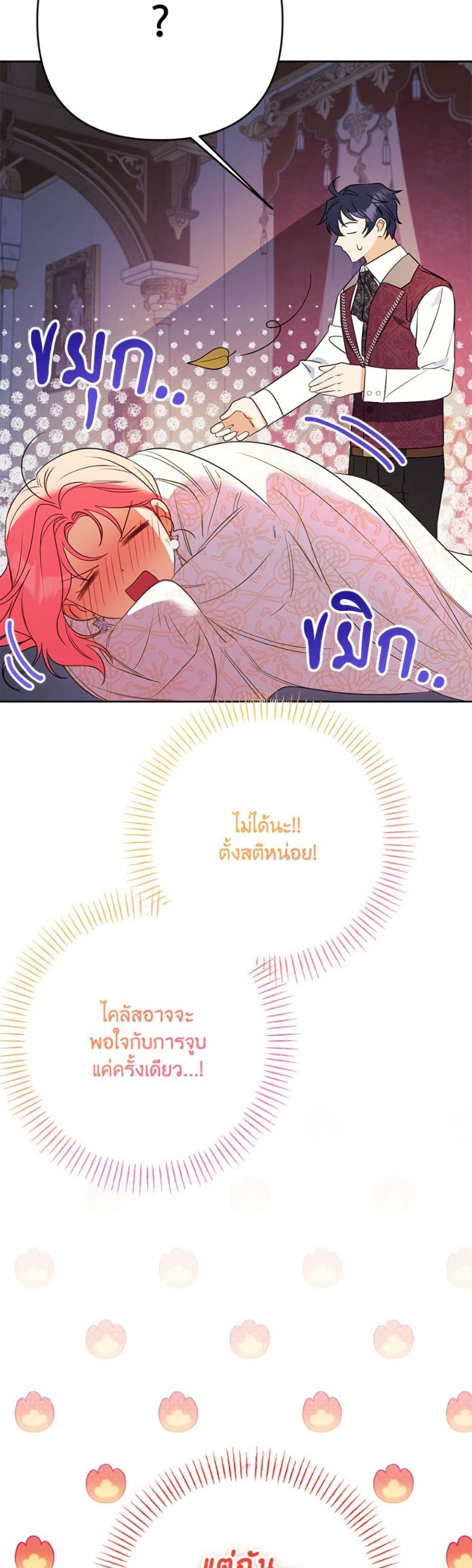I Thought You Were a Time-Limited Husband page 43