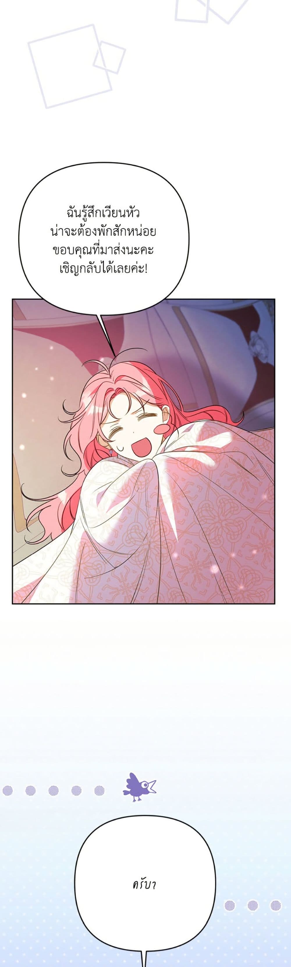 I Thought You Were a Time-Limited Husband page 45