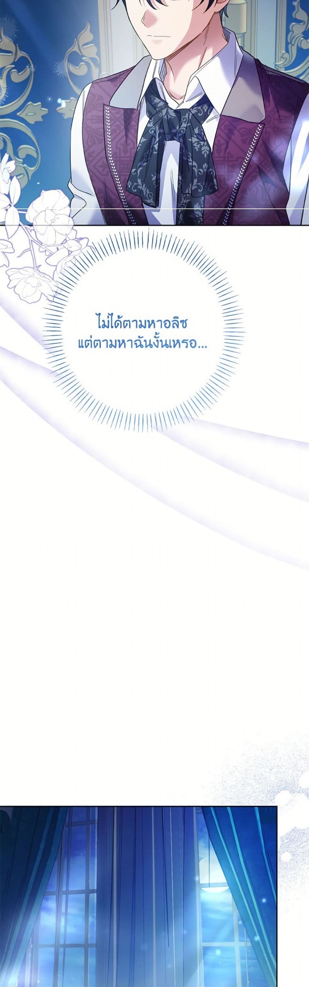I Thought You Were a Time-Limited Husband page 8