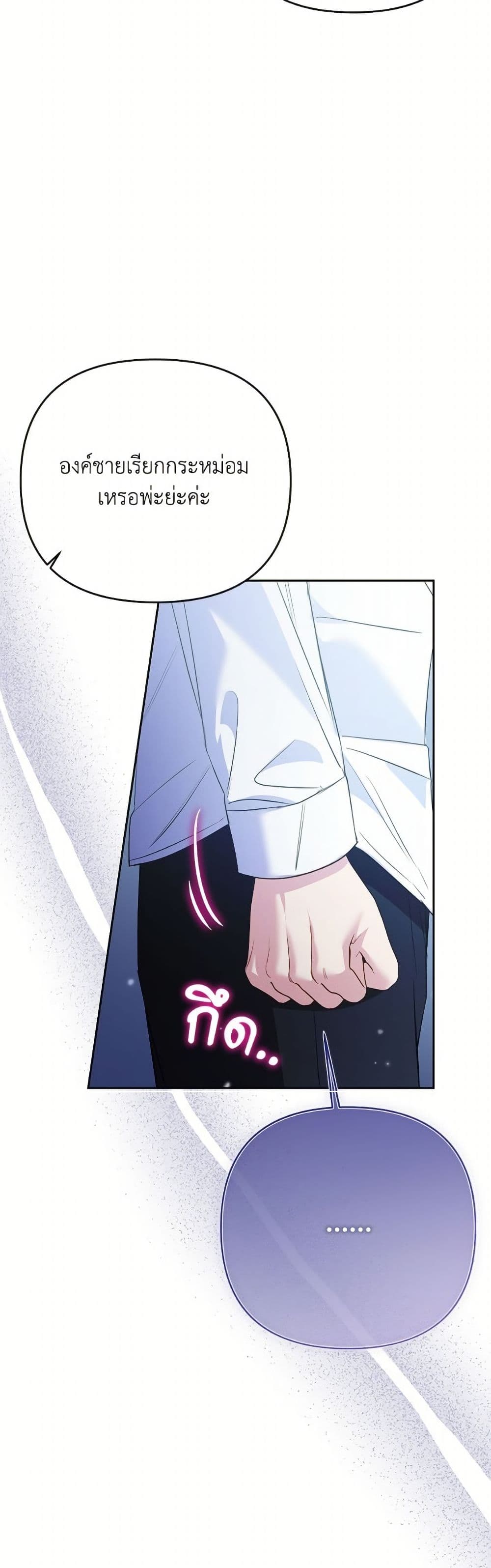 I Thought You Were a Time-Limited Husband page 11
