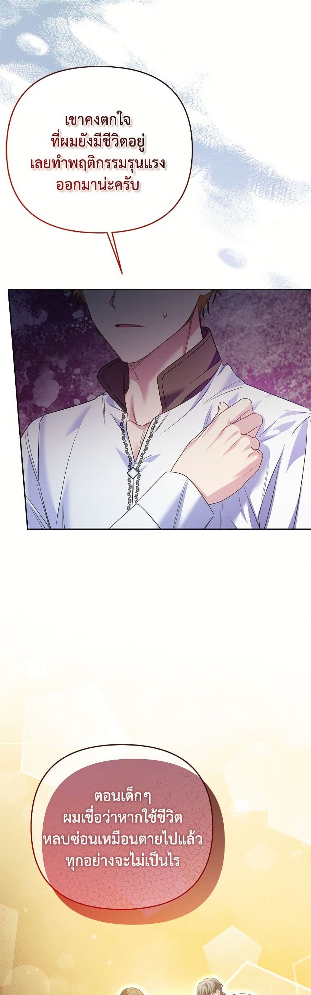 I Thought You Were a Time-Limited Husband page 13
