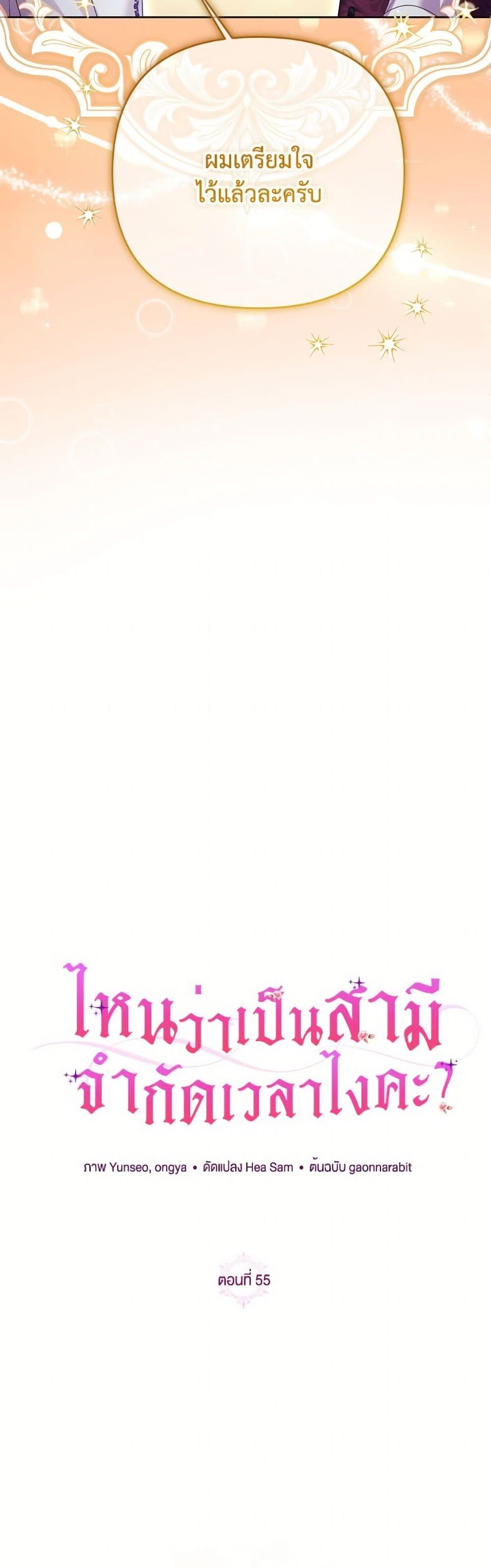 I Thought You Were a Time-Limited Husband page 19