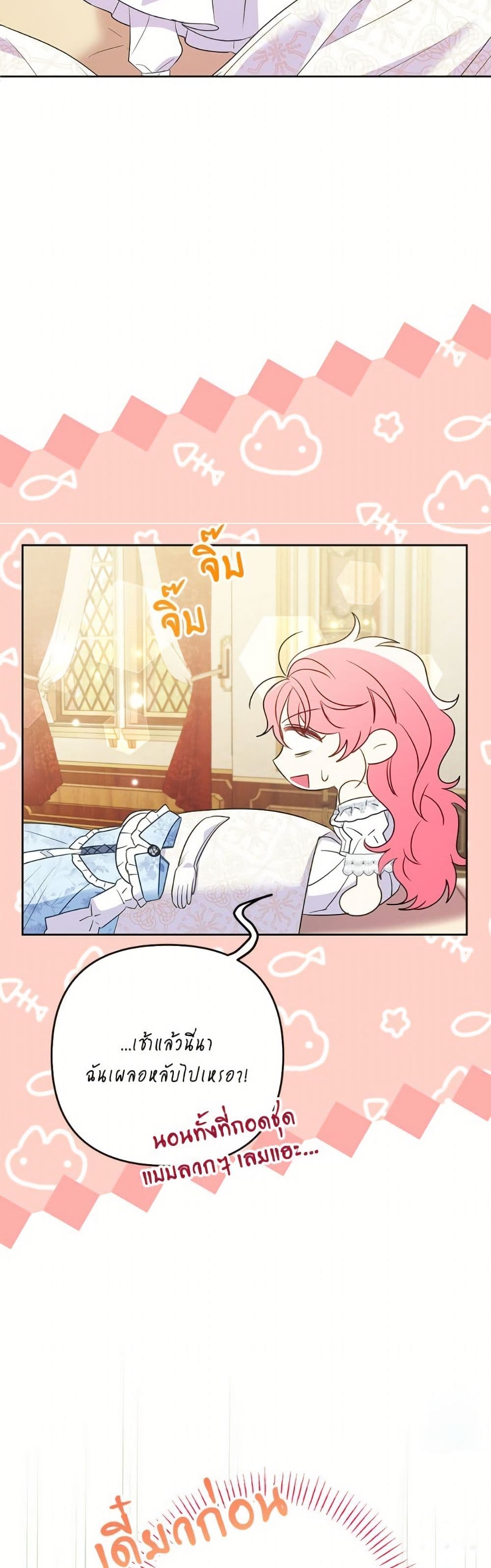 I Thought You Were a Time-Limited Husband page 31