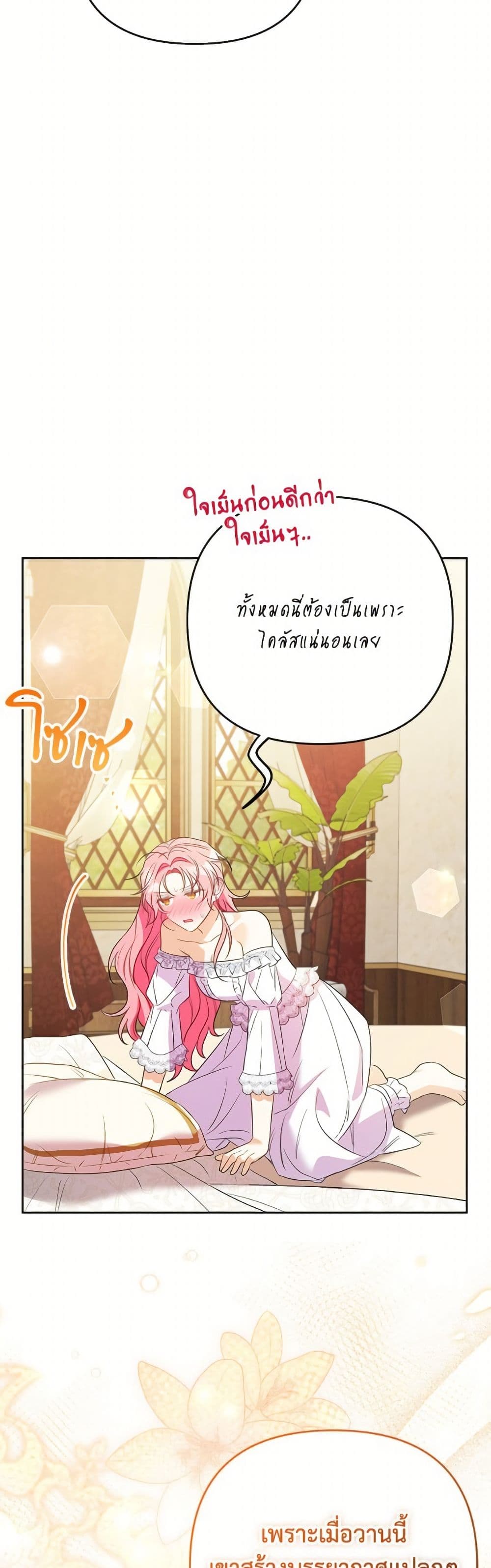 I Thought You Were a Time-Limited Husband page 34
